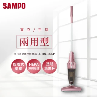 【SAMPO 聲寶】手持直立兩用吸塵器(EC-HN10UGP)