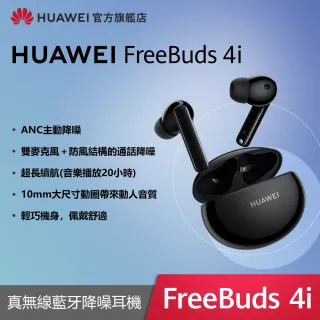 【HUAWEI 華為】FreeBuds 4i 真無線藍芽耳機
