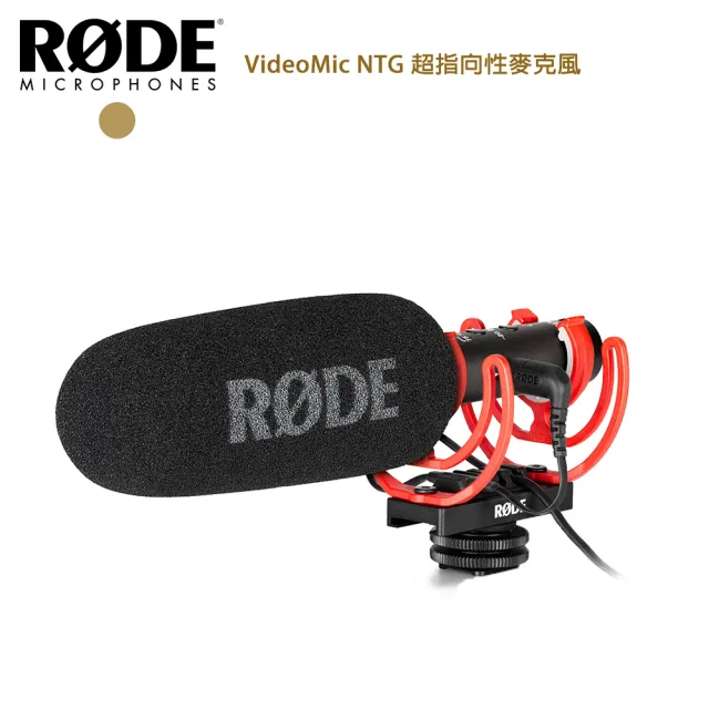 【RODE】VideoMic NTG 超指向性麥克風