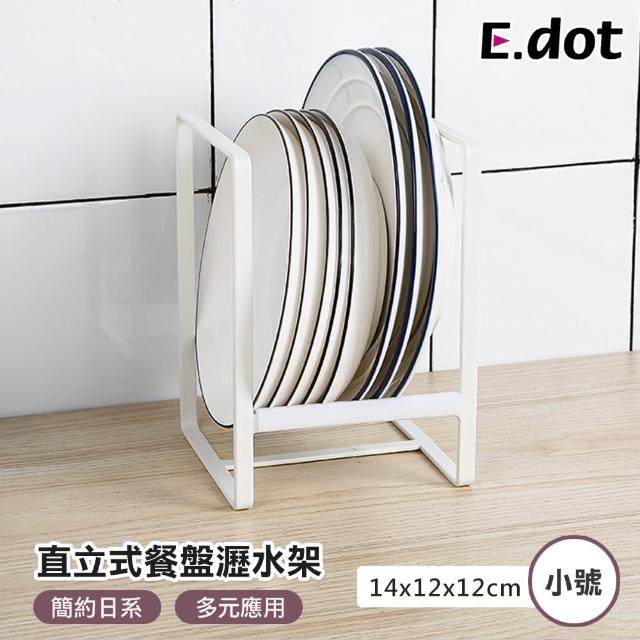 【E.dot】簡約碗盤收納瀝水架-小號