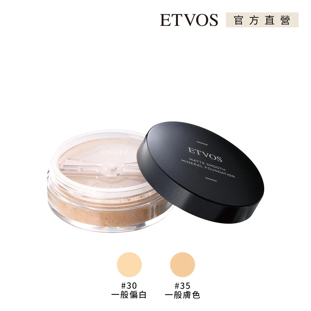 【ETVOS】柔霧無瑕防曬礦物粉底 SPF30 PA++(4g)