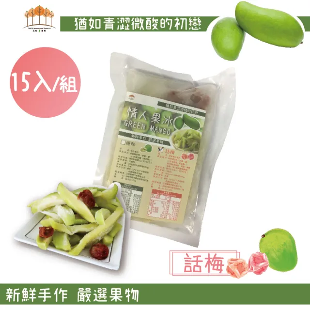五桔國際 台灣情人果冰350gx15包 話梅口味 Momo購物網