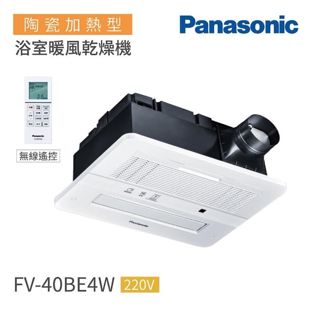 Panasonic 國際牌【Panasonic 國際牌】FV-40BE3W 陶瓷加熱 浴室暖風機 無線遙控 220V 不含安裝(浴室暖風機)