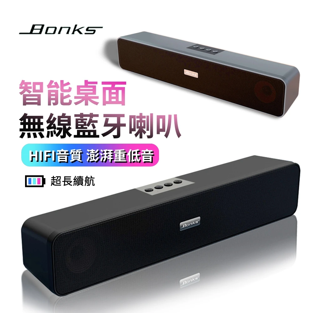 【Bonks】N2 智能無線藍牙喇叭 可插卡 重低音藍牙喇叭 長條音響(多功能桌面音箱)