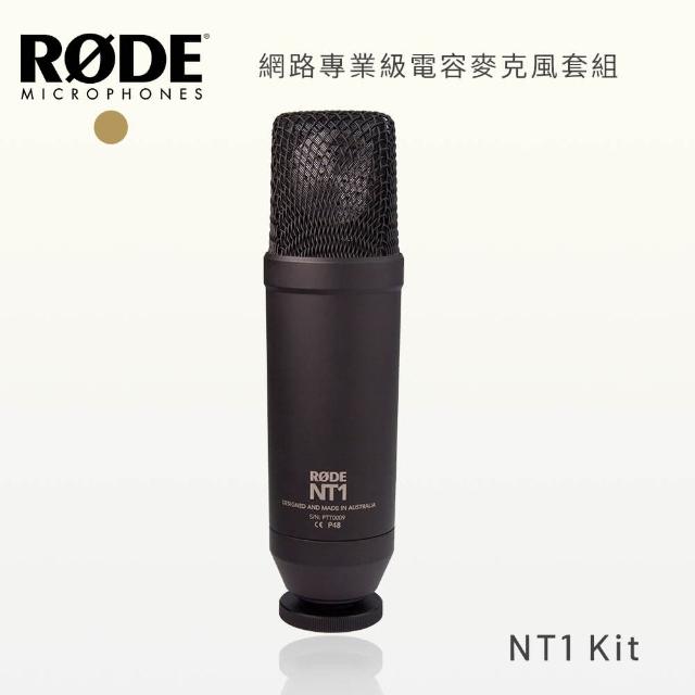 【RODE】NT1 Kit 網路專業級電容麥克風套組