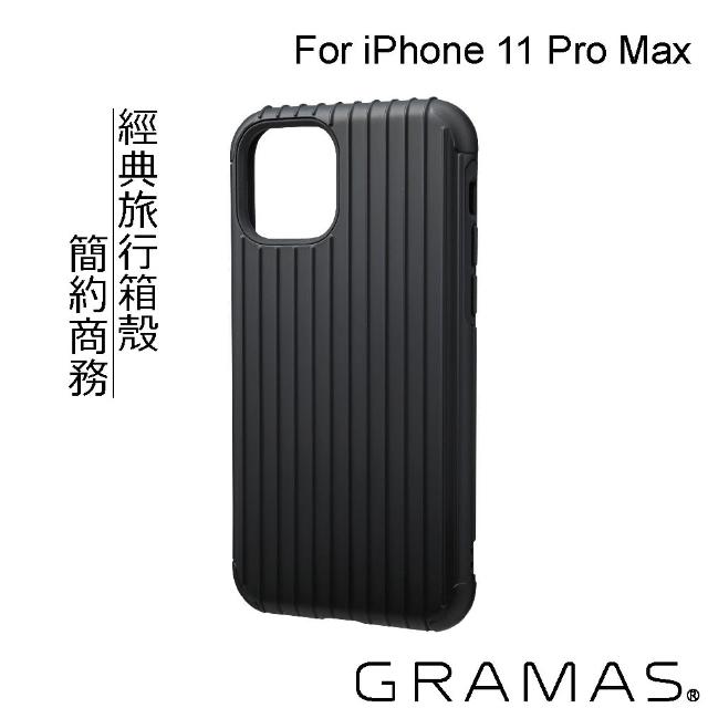 【Gramas】iPhone 11 Pro Max 軍規防摔經典手機殼- Rib(黑)