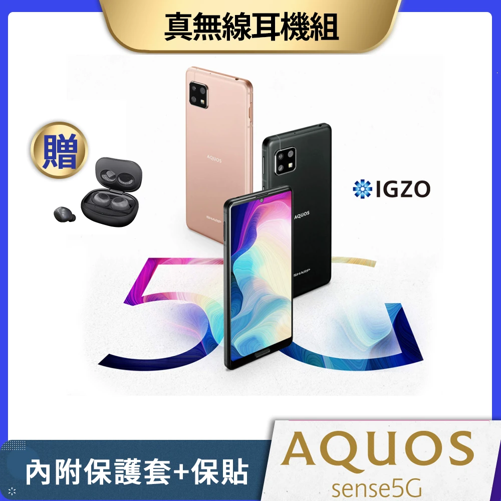 真無線耳機組 Sharp 夏普 Aquos Sense5g 8g 128g 內附保護套 保貼 Momo購物網