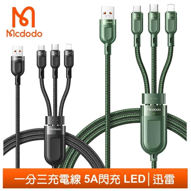 【Mcdodo 麥多多】一分三 Lightning/Type-C/安卓MicroUSB/iPhone充電線傳輸線閃充線 QC 迅雷(LED指示燈)