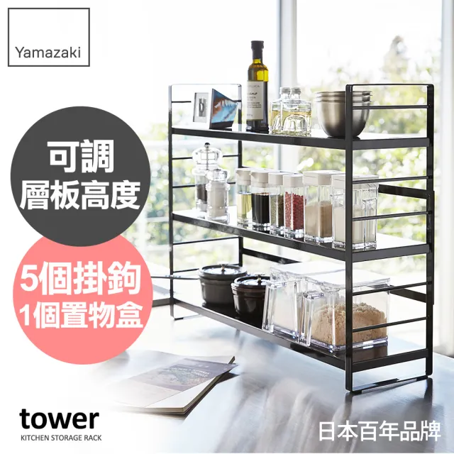 日本yamazaki Tower可調式三層置物架 黑 Momo購物網
