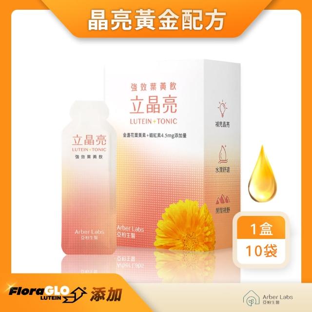 【亞柏生醫Arber Labs】立晶亮強效葉黃素飲(葉黃素、蝦紅素、OMEGA3藻油、黑醋栗)