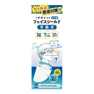日本製防疫防護面罩 可動式 透明