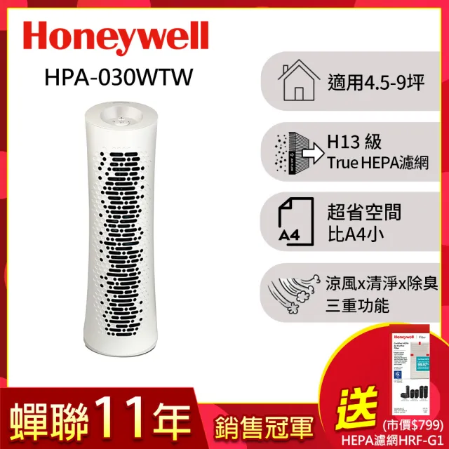 【美國Honeywell】HEPA
