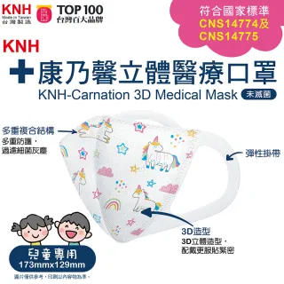 【KNH-康乃馨】立體醫療口罩30片盒裝 未滅菌(3D立體兒童 彩虹獨角獸)