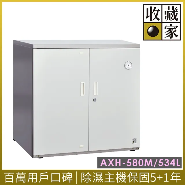 【收藏家】534公升對開型電子防潮箱(AXH-580M