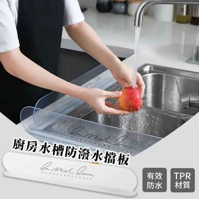 【廚房小幫手】廚房水槽防潑水擋板
