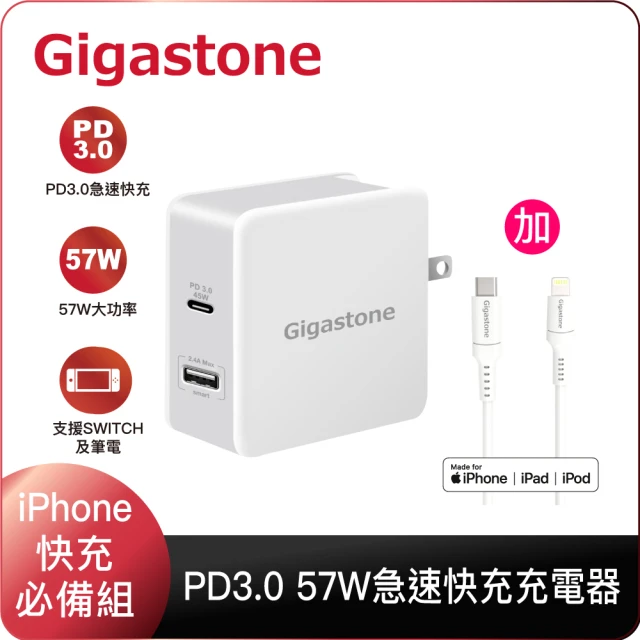 【Gigastone 立達國際】PD3.0 57W充電器+Type c to Lightning充電線(iPhone 12/SE2/11必備快充組)