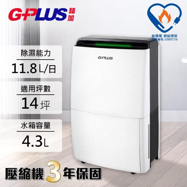 【G-PLUS 拓勤】12公升極度乾燥節能除濕機 GD-A001N