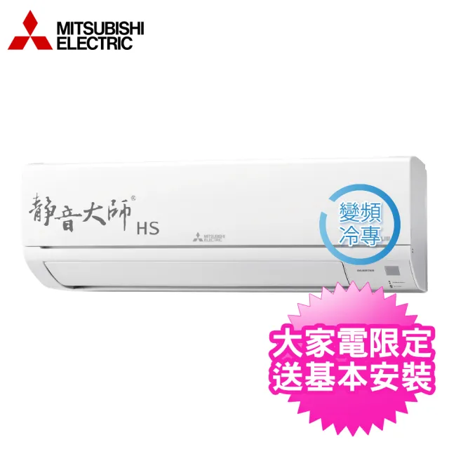 Mitsubishi 三菱電機 7 10坪hs系列1級變頻冷專一對一分離式冷氣 Msy Hs60nf Muy Hs60nf Momo購物網