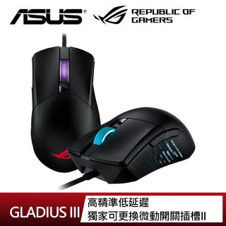 【ASUS 華碩】ROG Gladius III 電競滑鼠(送STRIX Slice電競滑鼠墊)