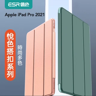 【ESR 億色】iPad Pro 2021 11/12.9吋 保護殼/套 磁吸感應 悅色搭扣系列(iPad Pro 2021 保護套 保護殼)