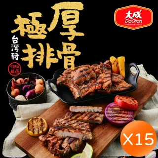 【大成】台灣豬極厚排骨15包組︱250g／包 名品新品 醃漬生品 大成食品(家常菜 便當 里肌 排餐)