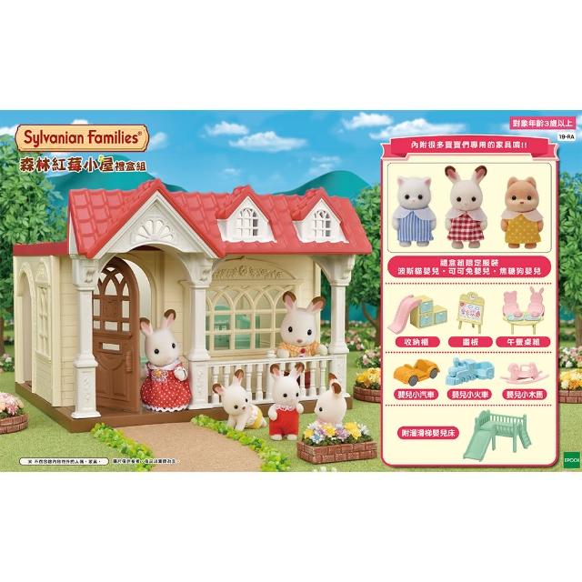 【森林家族】森林紅莓小屋禮盒組(Sylvanian Family)