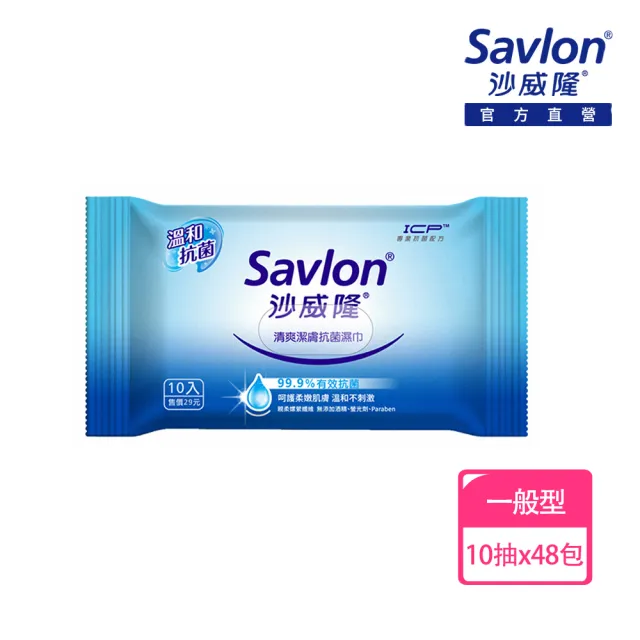 【Savlon