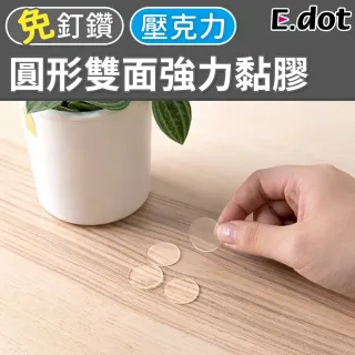 【E.dot】萬用壓克力圓型強力黏膠/雙面膠(70入組)