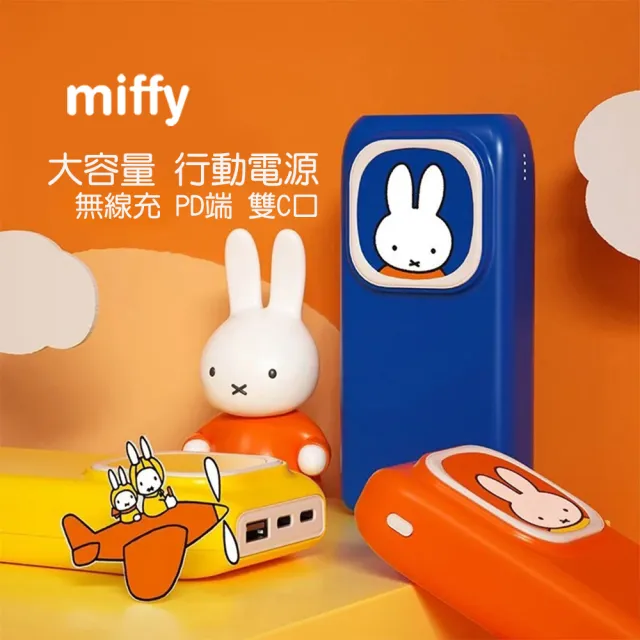 【Miffy