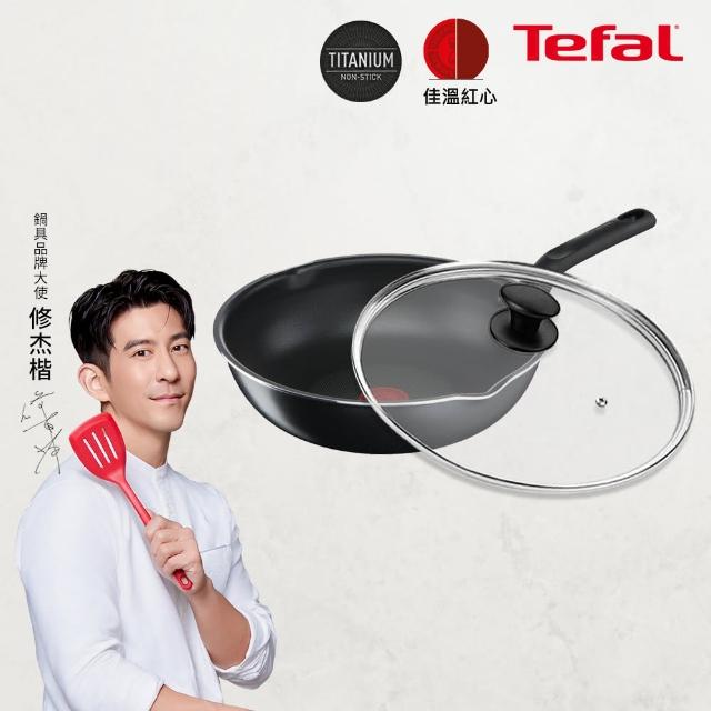 【Tefal 特福】全新鈦升級-璀璨系列28CM多用不沾鍋深平鍋/炒鍋型+玻璃蓋