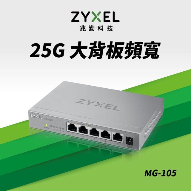 【ZyXEL 合勤】5埠2.5G無網管Multi Gigabit交換器(MG105)