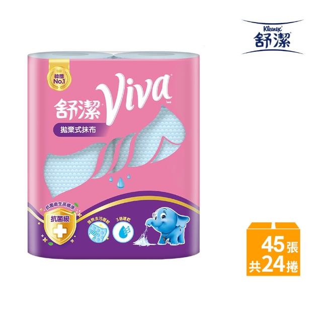 【Kleenex 舒潔】Viva 拋棄式抹布 45張X24捲/箱