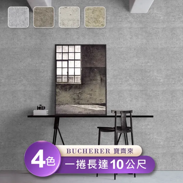 Bucherer寶齊來 環保無毒防燃耐熱53x1000cm壁紙3捲 台製壁紙 施工壁紙 Momo購物網