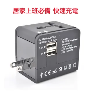 【西歐科技】雙USB萬用多國充電器(CME-AD01-3)