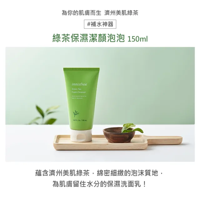Innisfree 綠茶保濕潔顏泡泡150ml Momo購物網