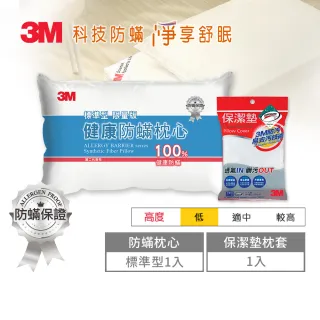 【3M】標準型限量版健康防蹣枕心+保潔墊枕套(超值2件組)