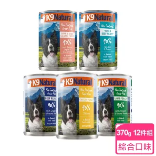 K9 Natural 90 鮮燉生肉主食狗罐370g 12入組口味任選 狗罐頭牛肉雞肉羊肉牛鱈羊鮭 Momo購物網
