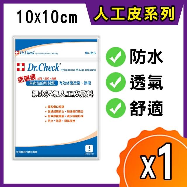 【Dr. Check Nursing Expert 護理專家】親水透氣人工皮敷料1入(大片10cmx10cm)