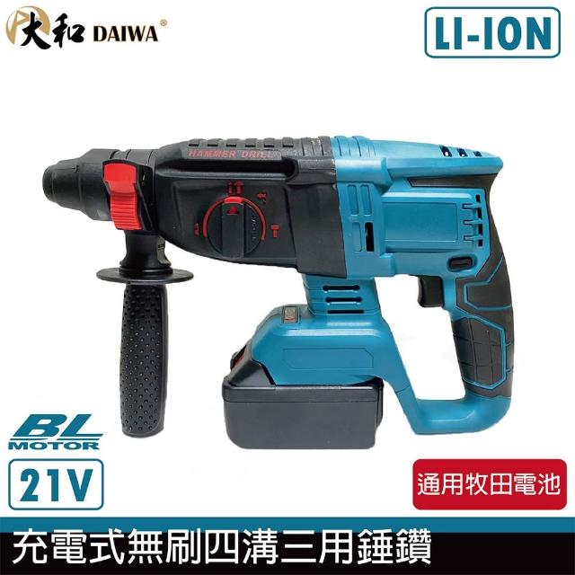 【大和】DAIWA 21V鋰電 無刷 三用錘鑽 四溝免出力電鑽 4000mAh(通用牧田電池)