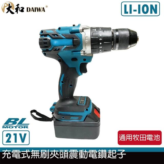 大和【大和】DAIWA 21V 鋰電 四分夾頭 無刷夾頭震動電鑽起子機(通用牧田電池)