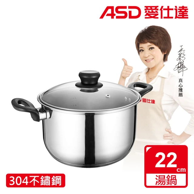 【ASD 愛仕達】晶圓不鏽鋼雙耳湯鍋22cm