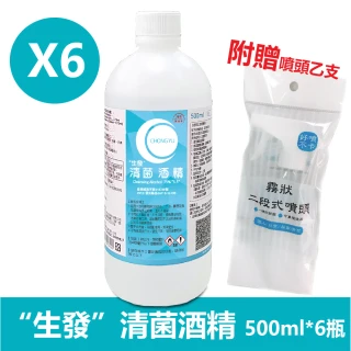 【生發】清菌酒精75% 500ml*6+噴頭*1