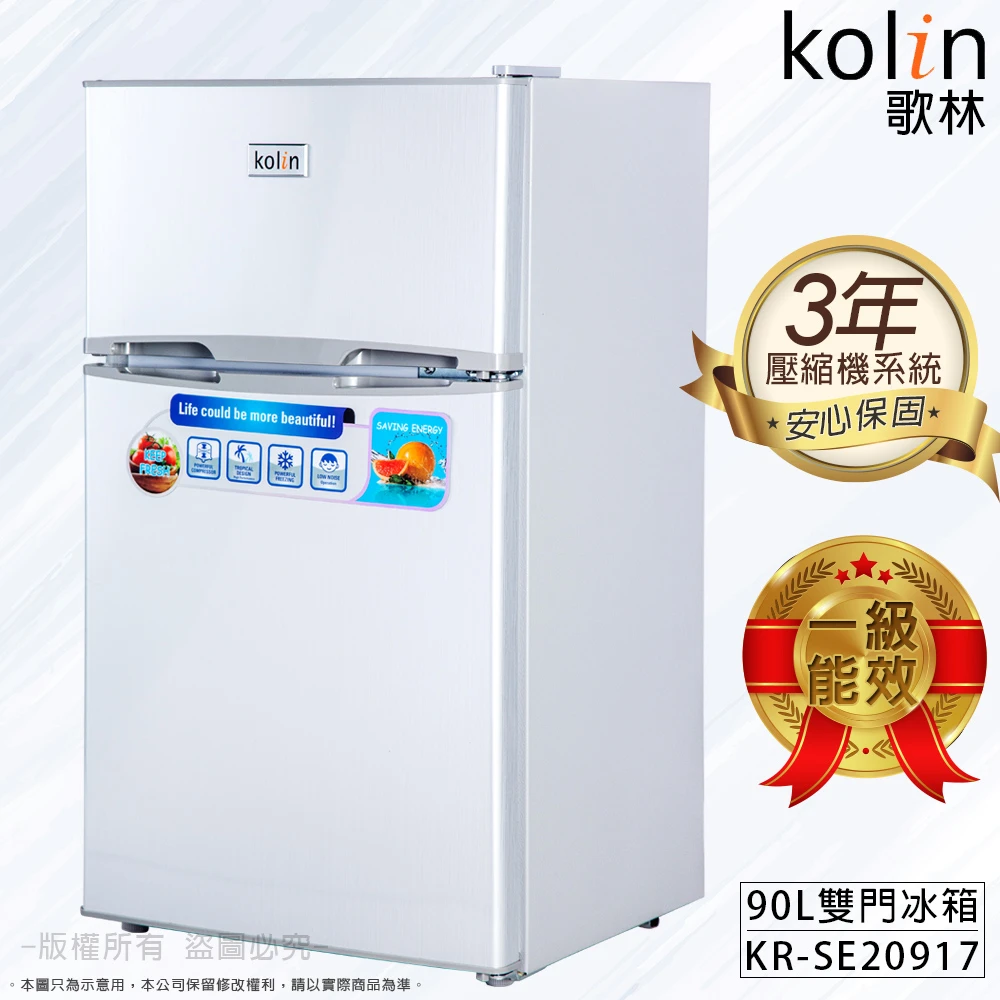 【Kolin 歌林】90公升一級能效定頻右開雙門小冰箱(KR-SE20917 拉絲銀)