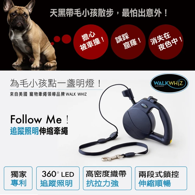 【WalkWhiz】follow me light(360° LED 狗狗伸縮牽繩)