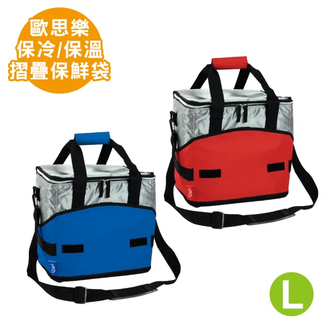 【Quasi】歐思樂摺疊保冷保溫袋L(保鮮袋/保冰袋/保溫袋)/