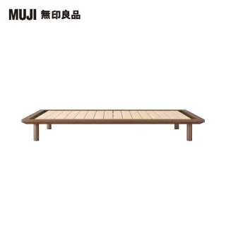 【MUJI 無印良品】胡桃木組合床台/平板式床板/雙人(大型家具配送)