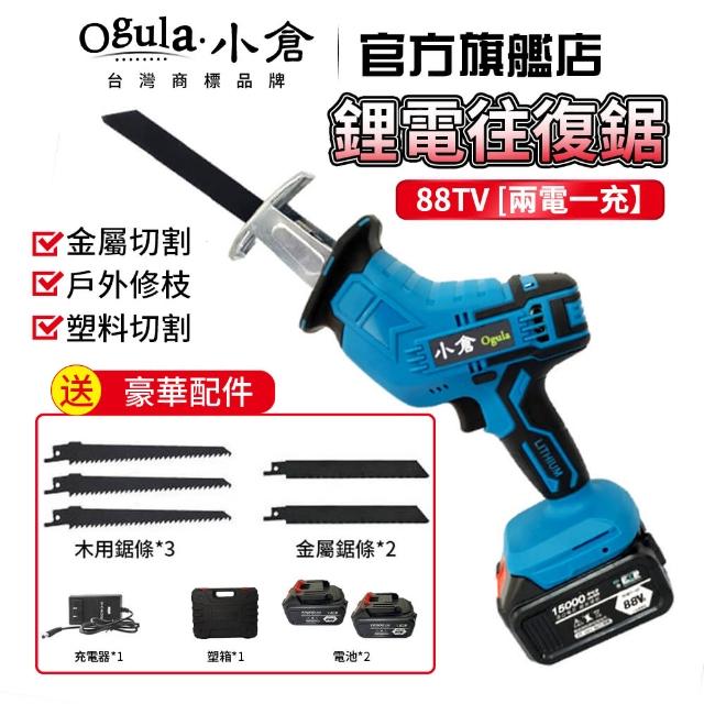 【Ogula 小倉】88V兩電馬刀鋸 鋰電電鋸 軍刀鋸(金屬/合金/木材/塑料/戶外伐木工具/鋰電鋸往復鋸)