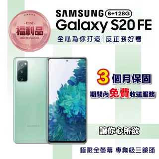 【SAMSUNG 三星】福利品 Galaxy S20 FE 5G(6G/128G)