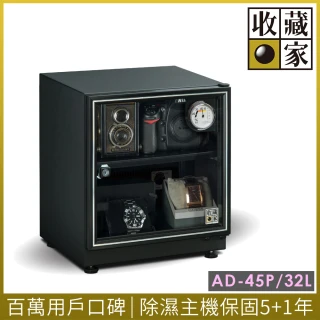 【收藏家】32公升電子防潮箱(AD-45P 暢銷經典型)