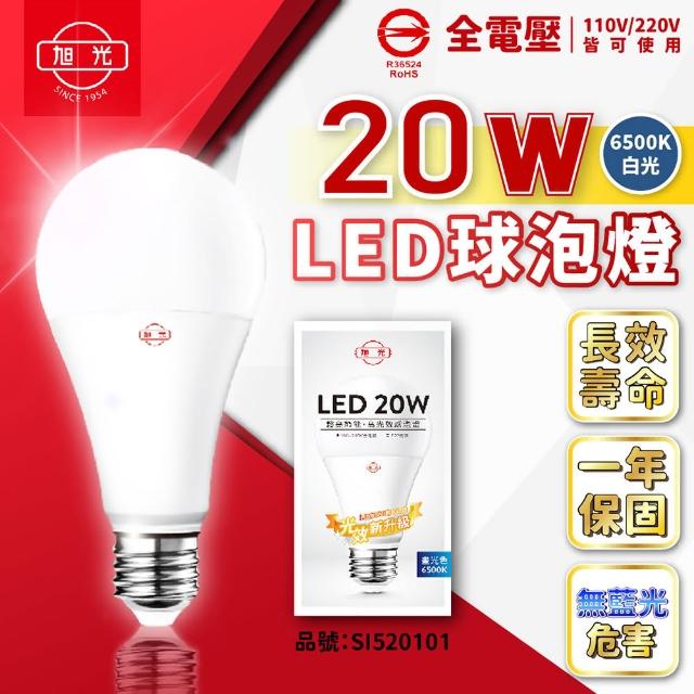 【旭光】4入組 LED 20W 6500K 白光 E27 全電壓 球泡燈 _ SI520098